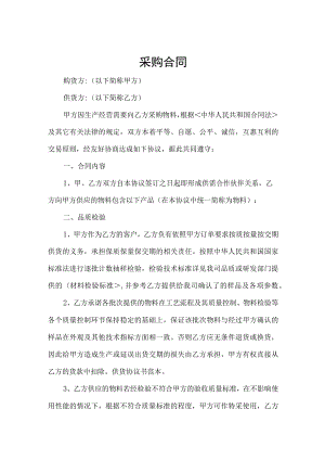 货物采购合同模板精选5篇.docx