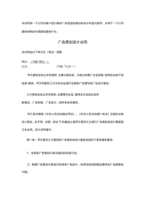 广告策划设计合同.docx