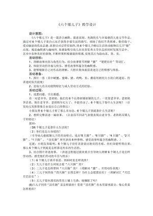 幼儿园绘本故事：《六个矮儿子》教学设计.docx