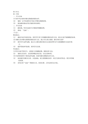 二年级体育教案第八单元2.docx