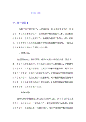 网管工作计划十篇.docx