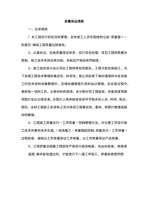 质量保证措施.docx