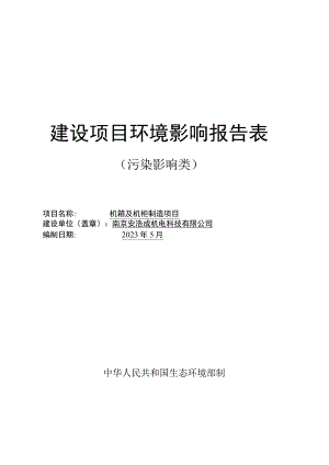 机箱及机柜制造项目环境影响报告表.docx