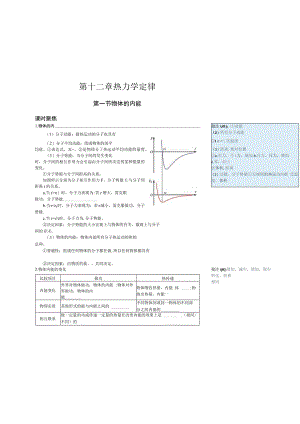 第十二章热力学定律.docx