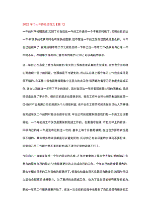 个人年终总结精选范文7篇.docx