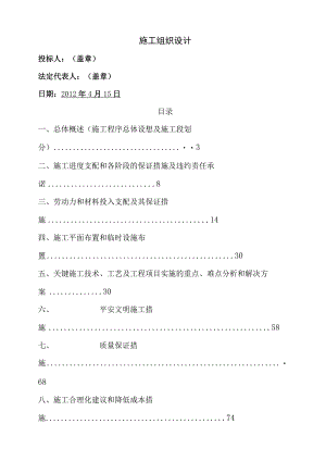 沥青砼路面及地下管廊工程施工组织设计.docx