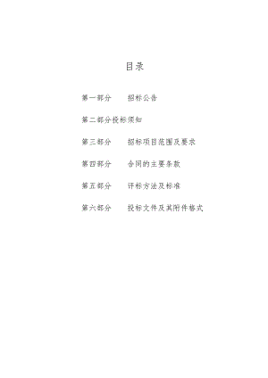 农业商贸职业学院跨境电商B2B综合实训平台采购项目招标文件.docx
