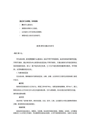 培训师培训要点及技巧.docx