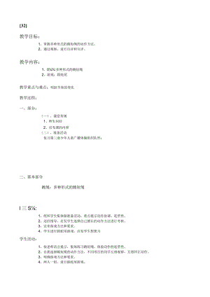 一年级上体育教案32.docx