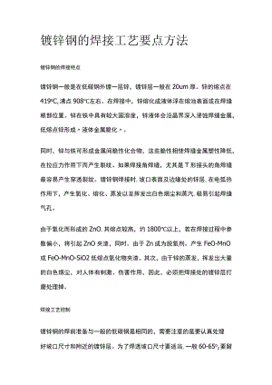 镀锌钢的焊接工艺要点方法.docx