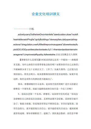 企业文化培训讲义.docx
