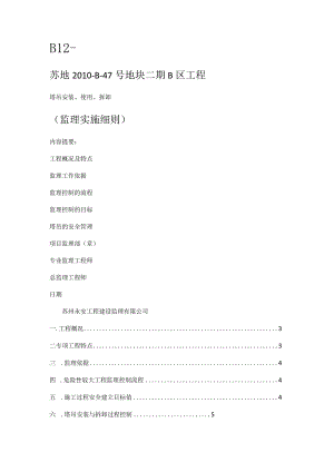 塔吊监理细则_secret.docx