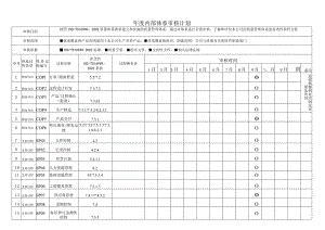 年度质量体系审核计划.docx