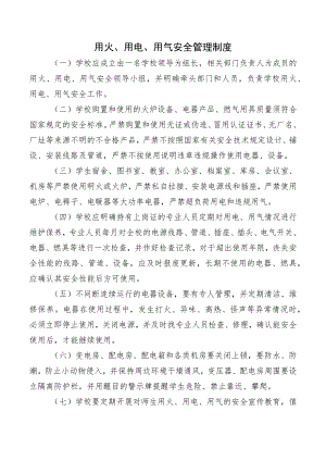 用火、用电、用气安全管理制度.docx