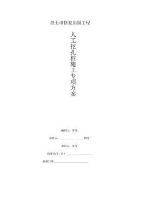 人工挖孔桩施工方案.docx