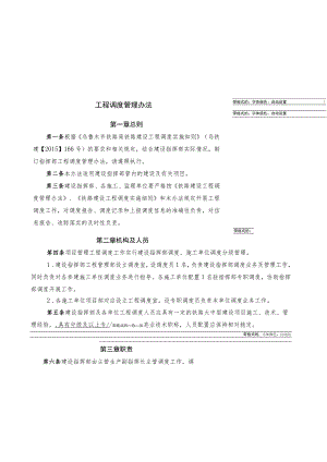 20工程调度管理办法（无其他部门）.docx