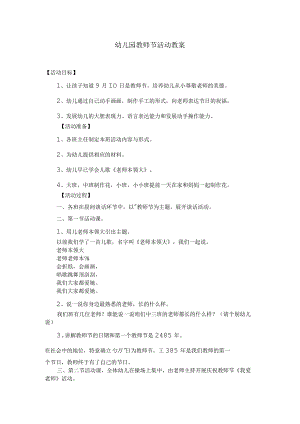 幼儿园教师节活动教案.docx