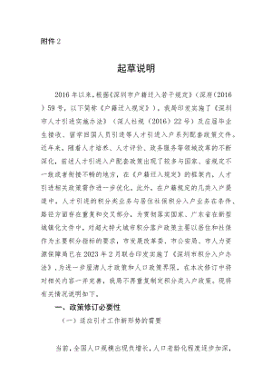 深圳市人才引进入户实施办法（征求意见稿）起草说明.docx