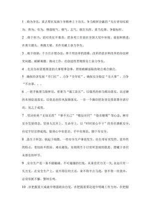 公文写作金句选送.docx