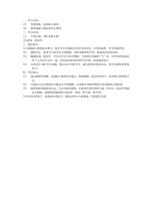 六年级体育教案33.docx