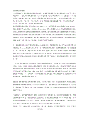 如何选购品牌电脑.docx