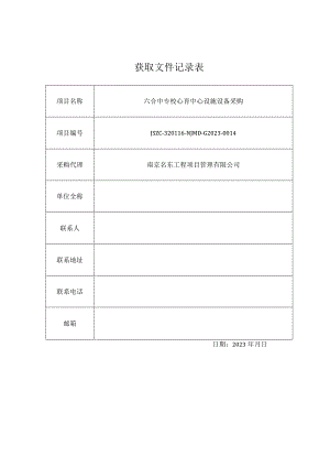 获取文件记录表.docx