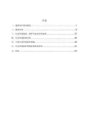秦淮区青年河北段、十字河水环境综合治理工程环境影响报告表.docx