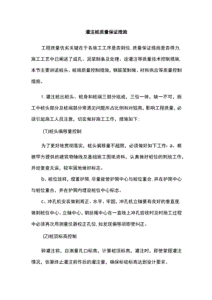 灌注桩质量保证措施.docx
