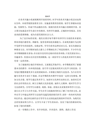 美术社团活动总结.docx