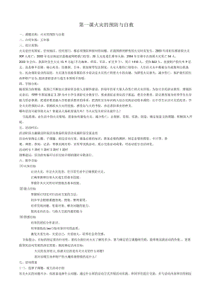 火灾的预防与自救.docx