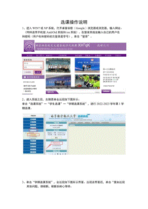 选课操作说明.docx