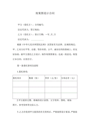 效果图设计合同.docx