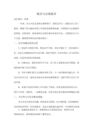 批评与自我批评.docx
