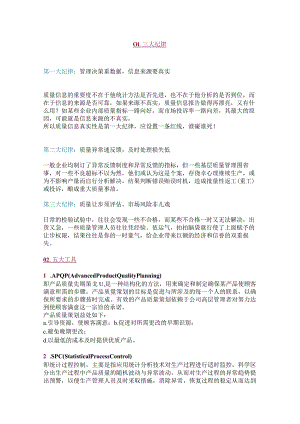 质量管理中的 “ 3+5+7+8 ”.docx