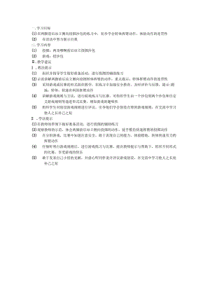 三年级第一学期体育教案8.docx