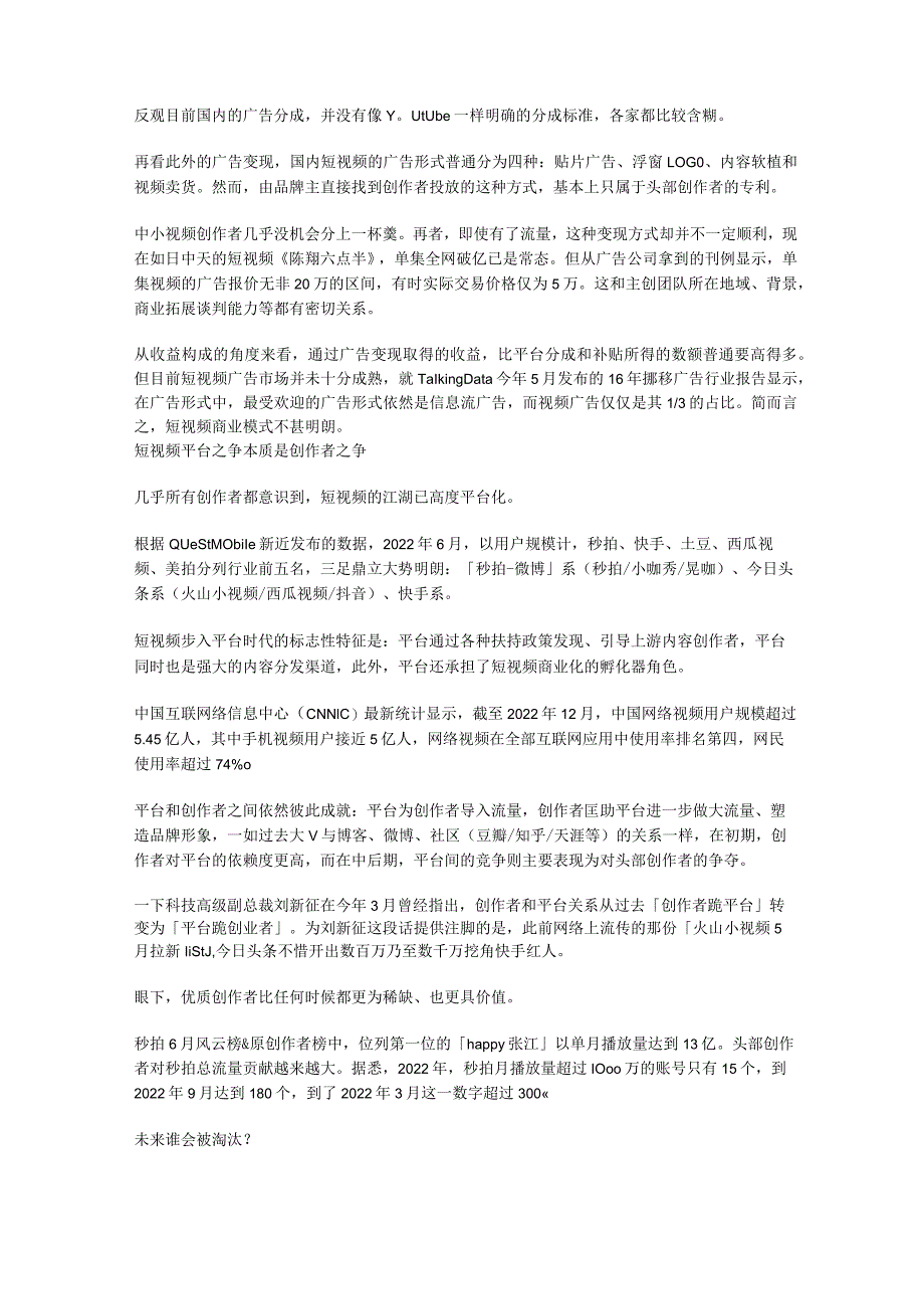互联网短视频运营秘籍.docx_第2页