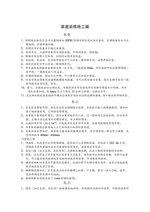 家庭装修施工篇.docx