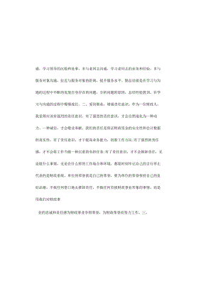2022年干部春训心得体会.docx