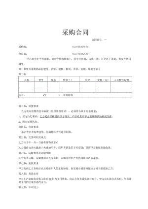 货物采购合同模板精选5套.docx