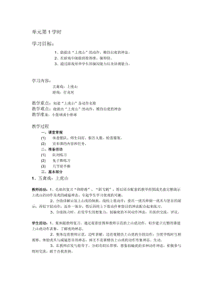 三年级体育教案武术单元第1学时.docx