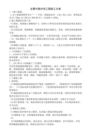 施工组织设计主要分部分项工程施工方案.docx