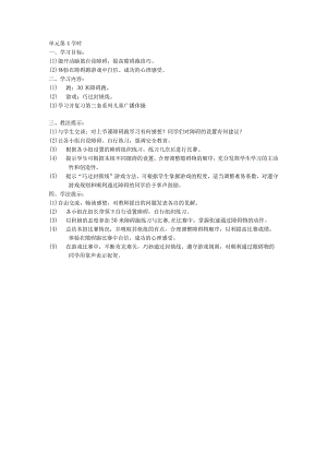 六年级体育教案14.docx