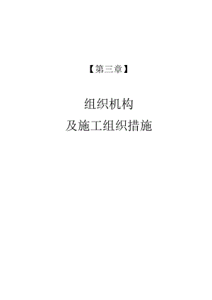 某银行装饰工程组织机构及施工组织措施.docx