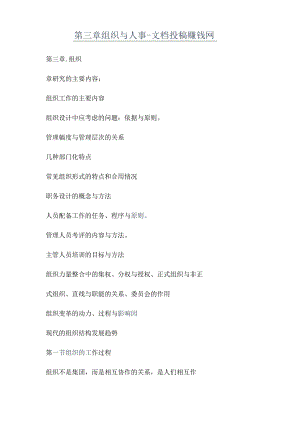 第三章组织与人事-文档投稿赚钱网.docx