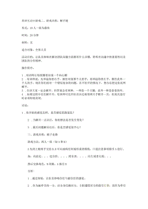 培训互动游戏.docx