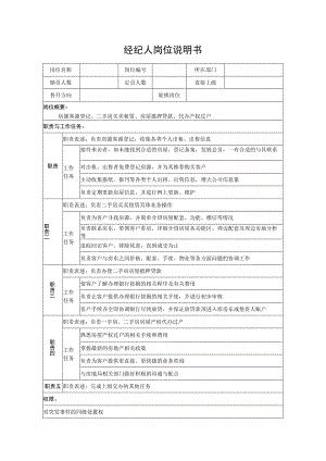 经纪人岗位说明书.docx