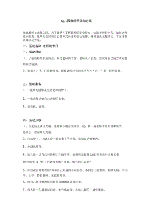 幼儿园教师节活动方案.3.docx
