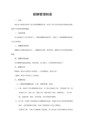 薪酬管理制度.docx