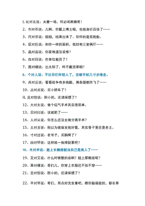40个超好笑的汉字对话.docx