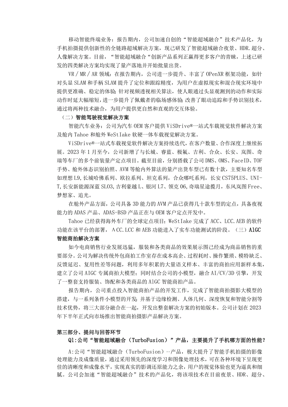 证券代码688088证券简称虹软科技虹软科技股份有限公司投资者关系活动记录表.docx_第2页